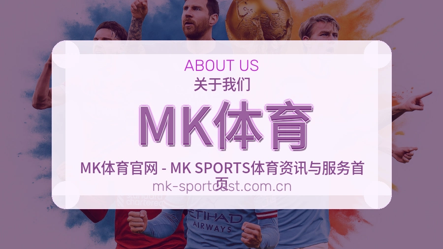 MK体育掌上赛事服务